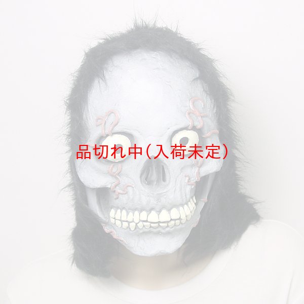 画像1: 大人用　マスク　リアルガイコツ (1)
