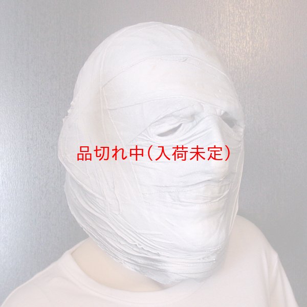 画像1: 大人用　リアルゴムマスク　ミイラ (1)