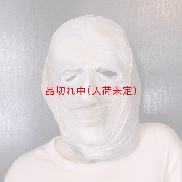 画像2: 大人用　リアルゴムマスク　ミイラ (2)