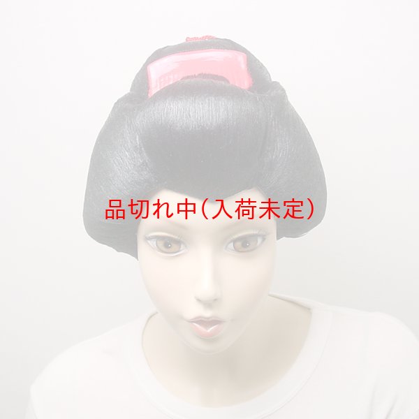 画像2: 大人用　かつら　芸者 (2)