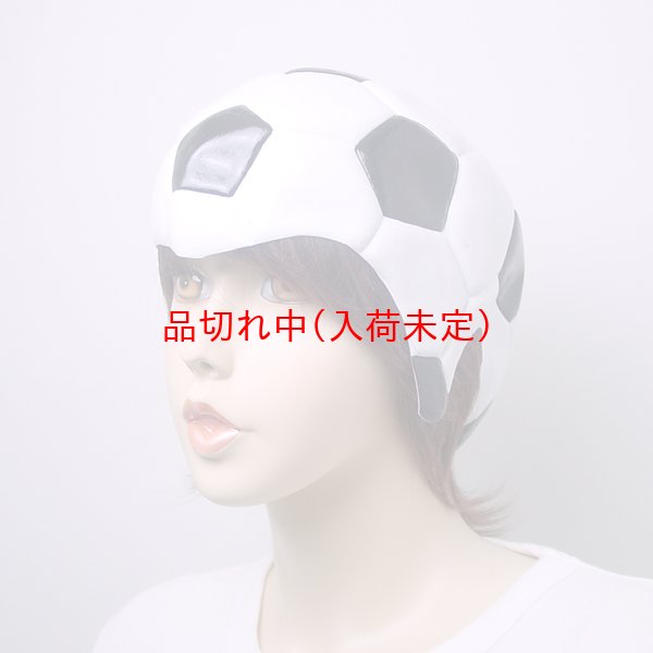 画像2: 大人用　かぶりもの　サッカー (2)
