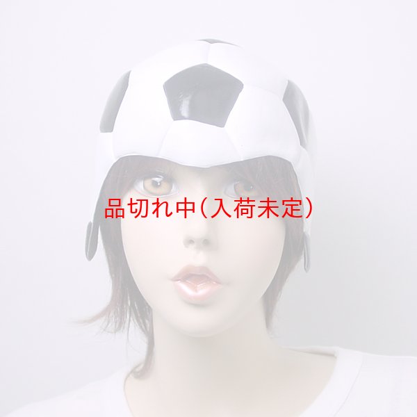 画像3: 大人用　かぶりもの　サッカー (3)