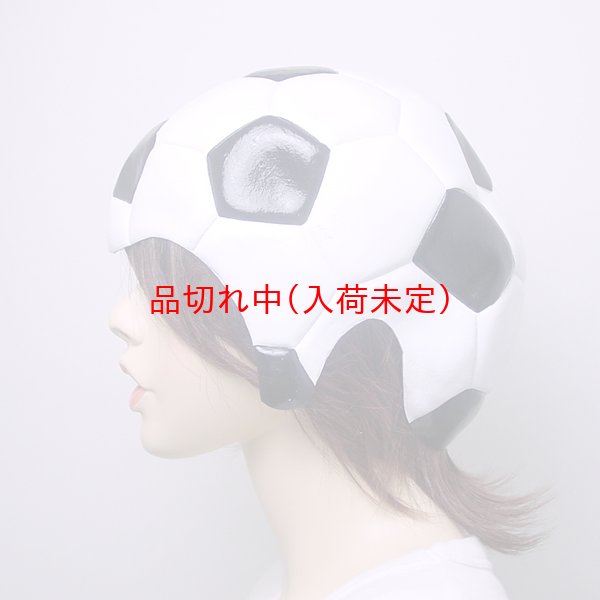 画像4: 大人用　かぶりもの　サッカー (4)