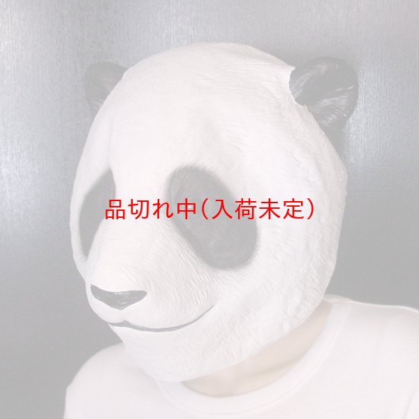 画像2: 大人用　リアルゴムマスク　パンダ (2)