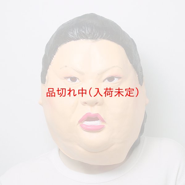 画像2: 大人用　リアルゴムマスク　マツコ (2)