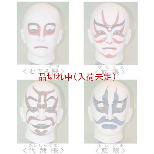 画像1: 大人用　リアルゴムマスク　歌舞伎 (1)