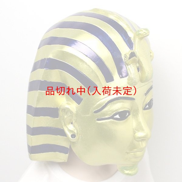画像2: 大人用　リアルゴムマスク　ツタンカーメン (2)