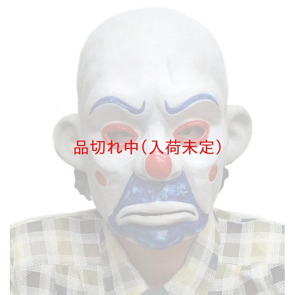 画像1: 大人用　リアルゴムマスク　ジョーカー　クラウン (1)