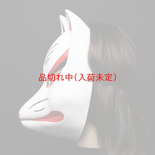 画像3: 大人用　ゴムお面　キツネ (3)