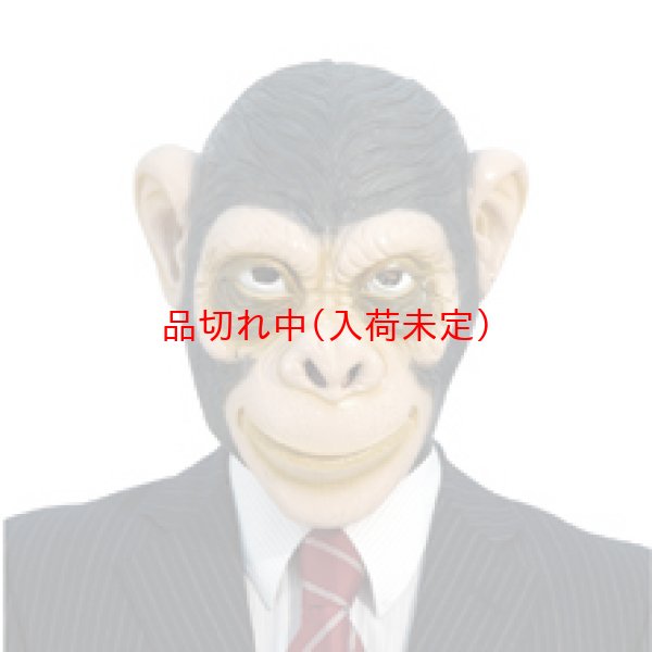 画像1: 大人用　干支　申　類人猿のリアルゴムマスク (1)