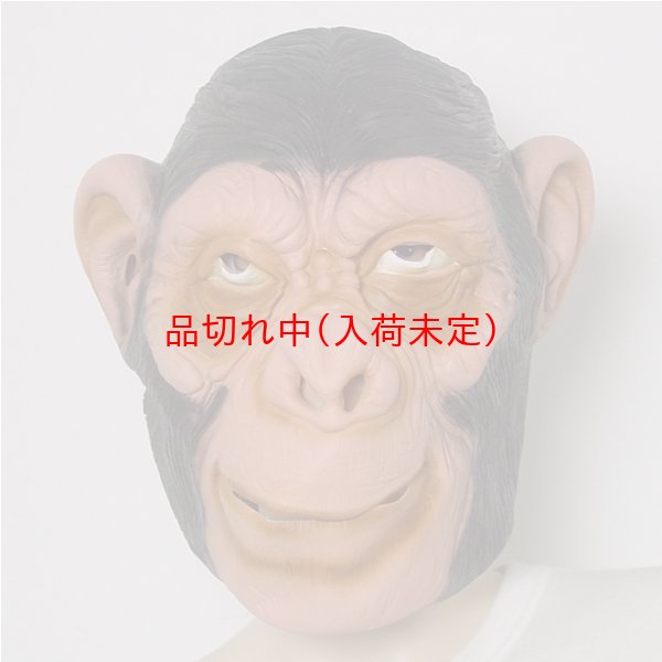 画像2: 大人用　干支　申　類人猿のリアルゴムマスク (2)