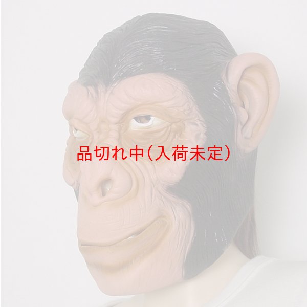 画像3: 大人用　干支　申　類人猿のリアルゴムマスク (3)