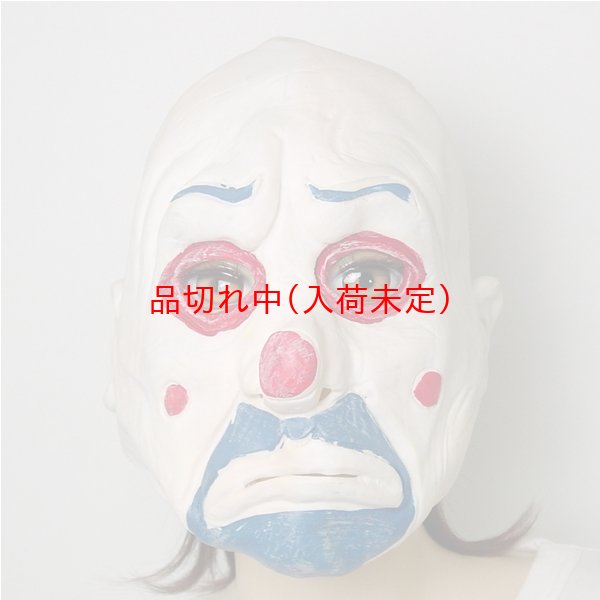 画像1: 大人用　リアルゴムマスク　ジョーカー　クラウン (1)