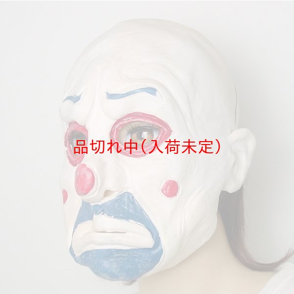 画像2: 大人用　リアルゴムマスク　ジョーカー　クラウン (2)