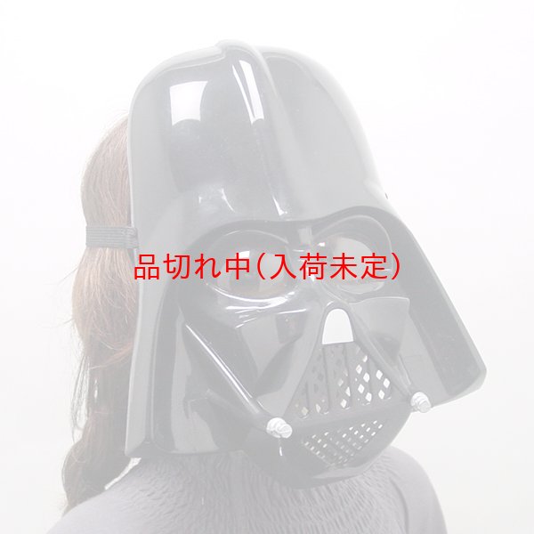 画像3: 子供マスク　ダースベイダー (3)