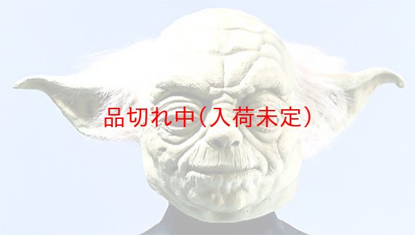 画像1: 大人用　リアルゴムマスク　ヨーダ (1)