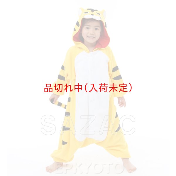 画像1: 子供動物スーツ　トラ (1)