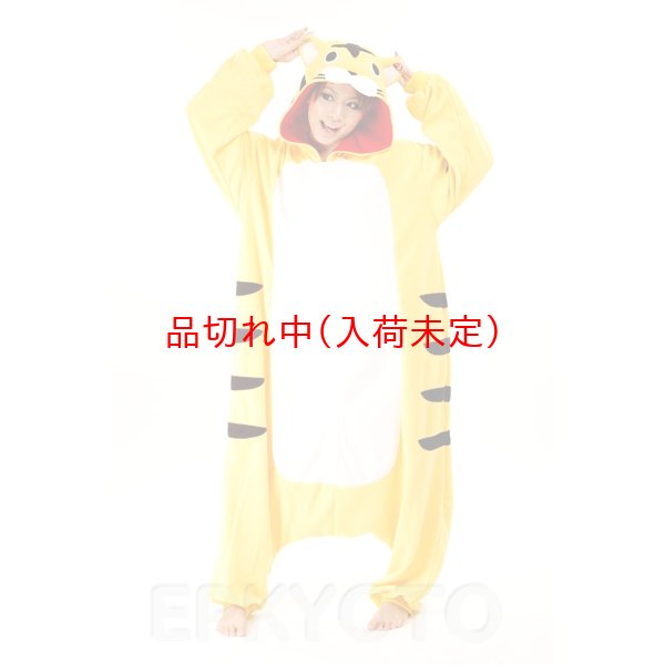画像1: 大人用　動物スーツ　トラ[虎・とら] (1)