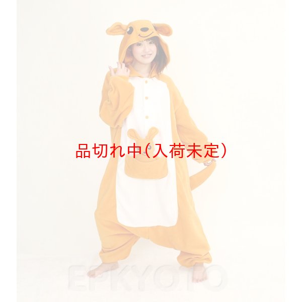 画像3: 大人用　動物スーツ　カンガルー[かんがるー] (3)