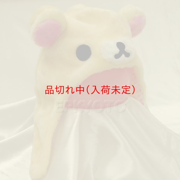 画像2: 大人用　かぶりもの　コリラックマ (2)