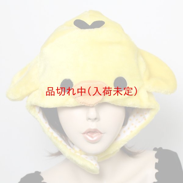 画像1: 大人用　かぶりもの　キイロトリ (1)