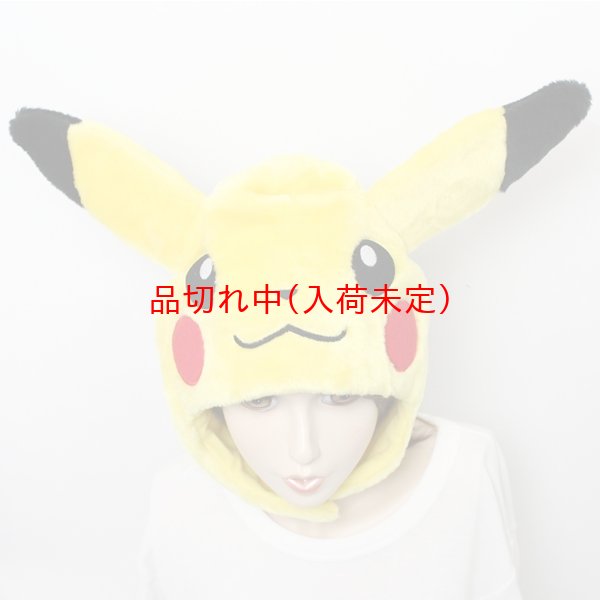 画像2: 大人用　かぶりもの　ピカチュウ (2)