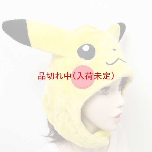 画像3: 大人用　かぶりもの　ピカチュウ (3)