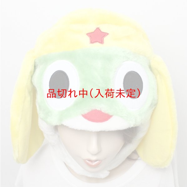 画像2: 大人用　かぶりもの　ケロロ軍曹 (2)
