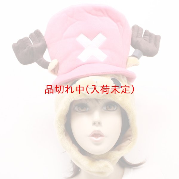 画像2: 大人用　かぶりもの　チョッパー (2)