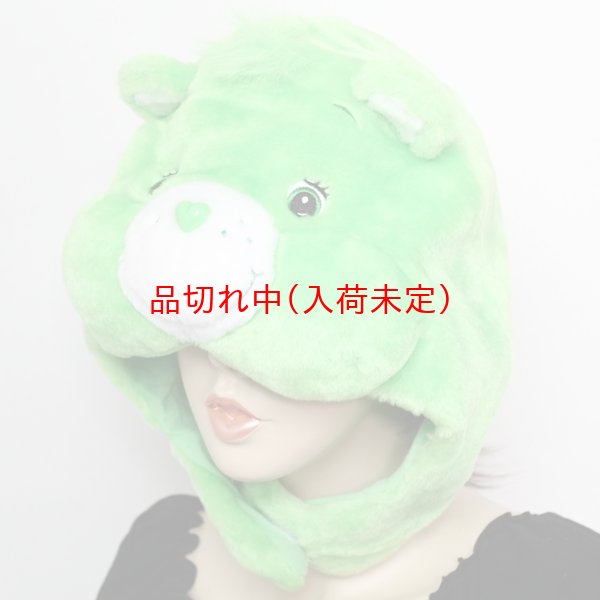 画像2: 大人用　かぶりもの　グッドラックベア (2)