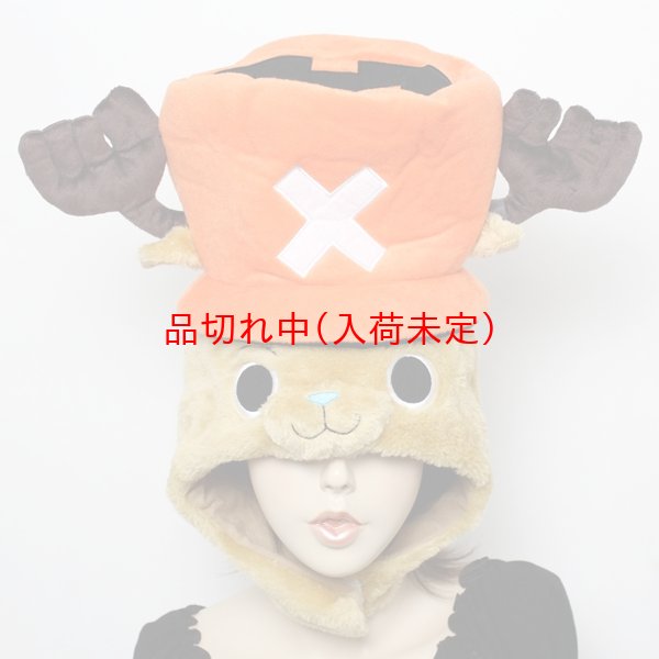 画像2: 大人用　かぶりもの　ハロウィンチョッパー (2)