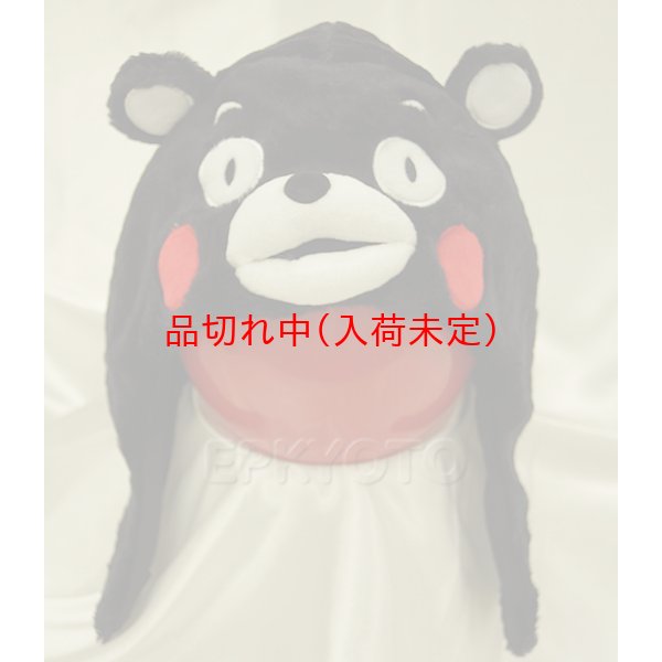 画像2: 大人用　かぶりもの　くまもん (2)