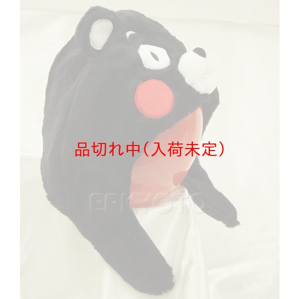画像3: 大人用　かぶりもの　くまもん (3)
