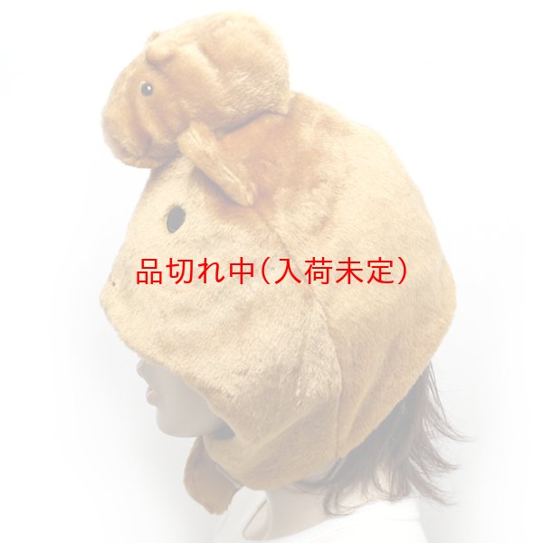 画像4: 大人用　かぶりもの　カピパラさん (4)
