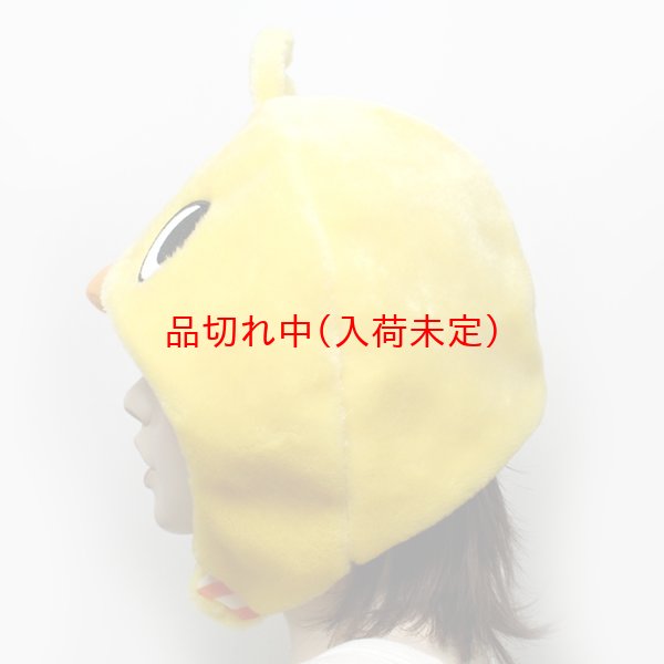 画像5: 営業日午前注文即日発送|大人用 かぶりもの ひよこちゃん (5)