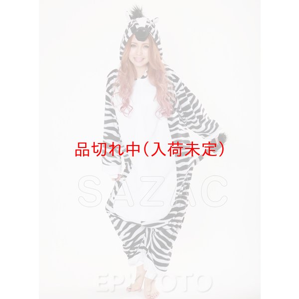 画像1: 大人用　干支　午　シマウマのスーツ (1)