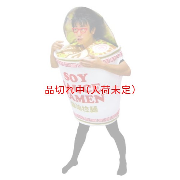 画像4: 大人用　コス着ぐるみ　カップラーメン (4)