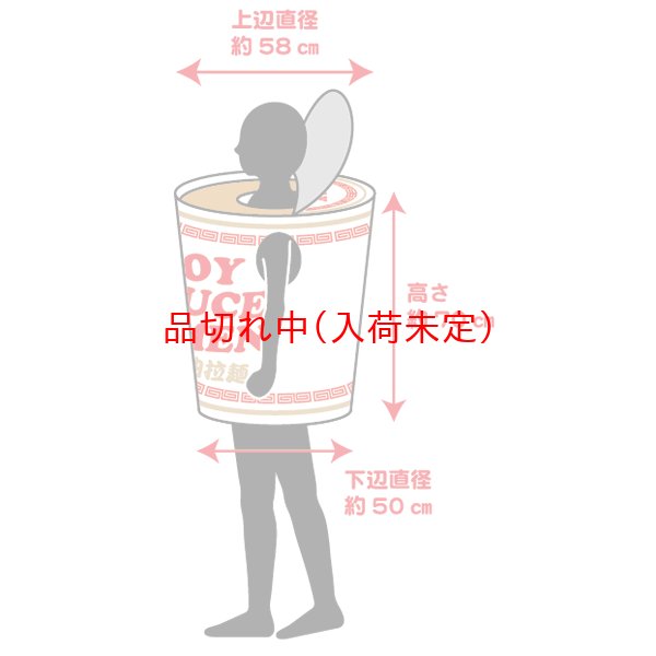 画像5: 大人用　コス着ぐるみ　カップラーメン (5)
