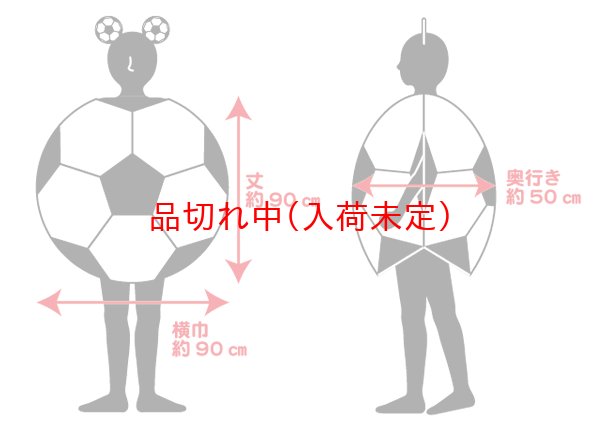 画像5: 大人用　コス着ぐるみ　サッカーボール (5)