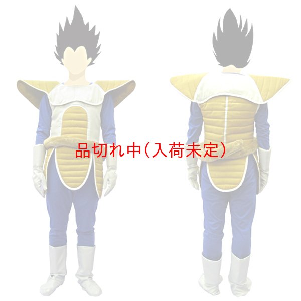 画像2: 営業日午前注文即日発送|大人用 アニメ公式コスチューム ドラゴンボール べジータ (2)