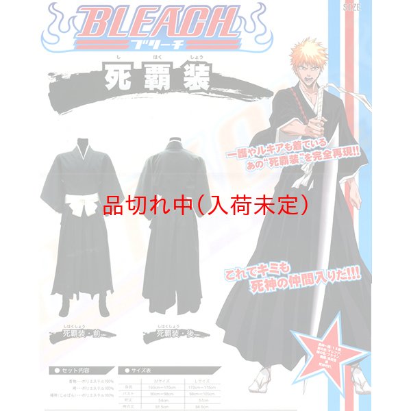 画像1: 大人用　アニメ公式コスチューム　BLEACH　黒崎一護 (1)