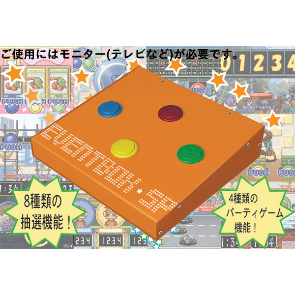 抽選 ゲーム機 イベントツール イベント機材 子供用 Com イベント用品とパーティーグッズの通販