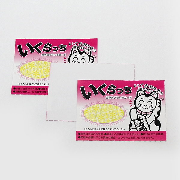 スクラッチカード 金券 削りカス無し 1シート(10ヶ付)｜抽選用品 