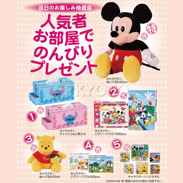 ディズニーお部屋グッズ抽選会 50人用 当て物景品セット キャラクターの抽選セット 子供用 Com イベント用品とパーティーグッズの通販 ディズニーお部屋グッズ抽選会 50人用 当て物景品セット キャラクターの抽選セット 子供用 Com イベント用品とパーティーグッズの通販