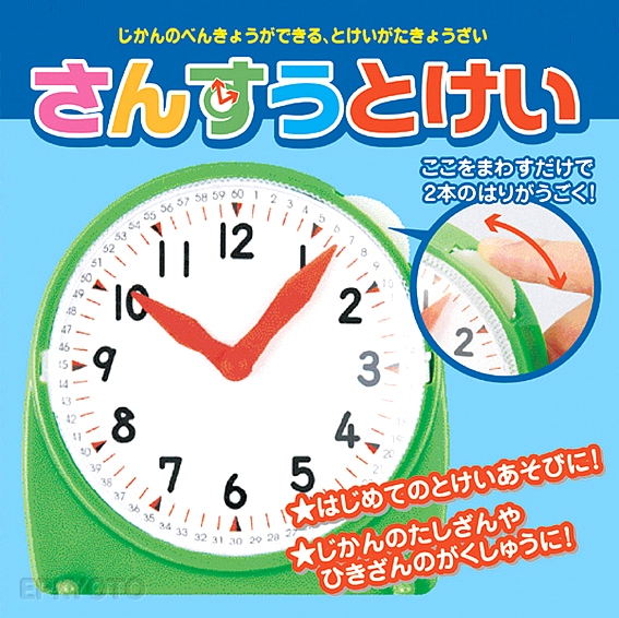 知育玩具 算数時計 参加賞景品セット 幼児知育玩具 子供用 Com イベント用品とパーティーグッズの通販