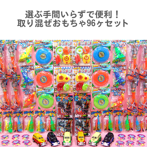 景品セット　おもちゃ8種D　96ヶセット