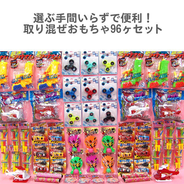 景品セット　おもちゃ8種C　96ヶセット