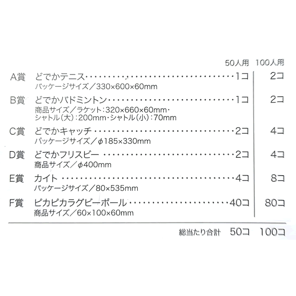 公園スポーツグッズ抽選会