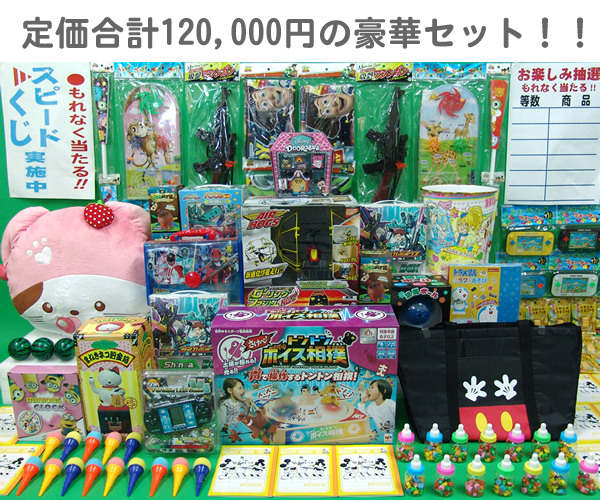 厳選玩具抽選会 200人用｜当て物景品セット－玩具・雑貨の抽選セット【子供用.com｜イベント用品とパーティーグッズの通販】
