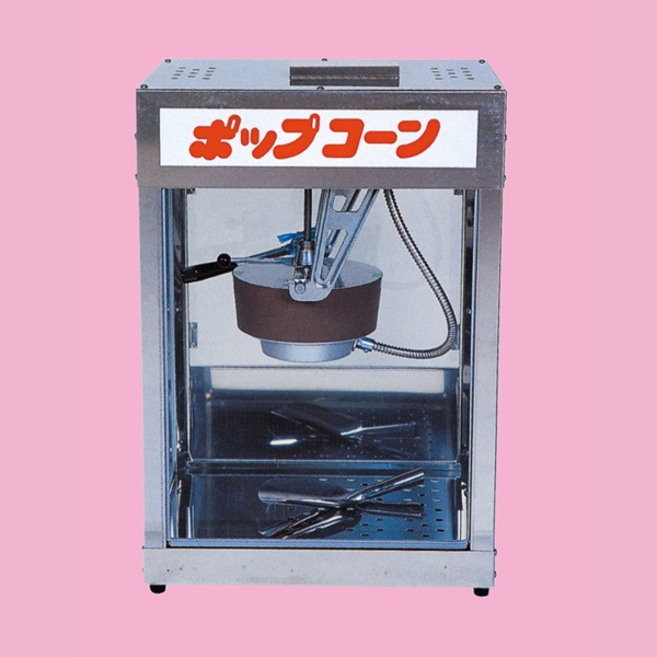 ポップコーン機　65cm